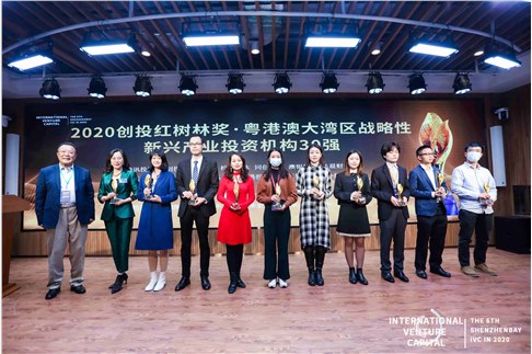 中海资本荣获2020创投红树林奖并入围深港澳科创新锐投资机构TOP30榜单