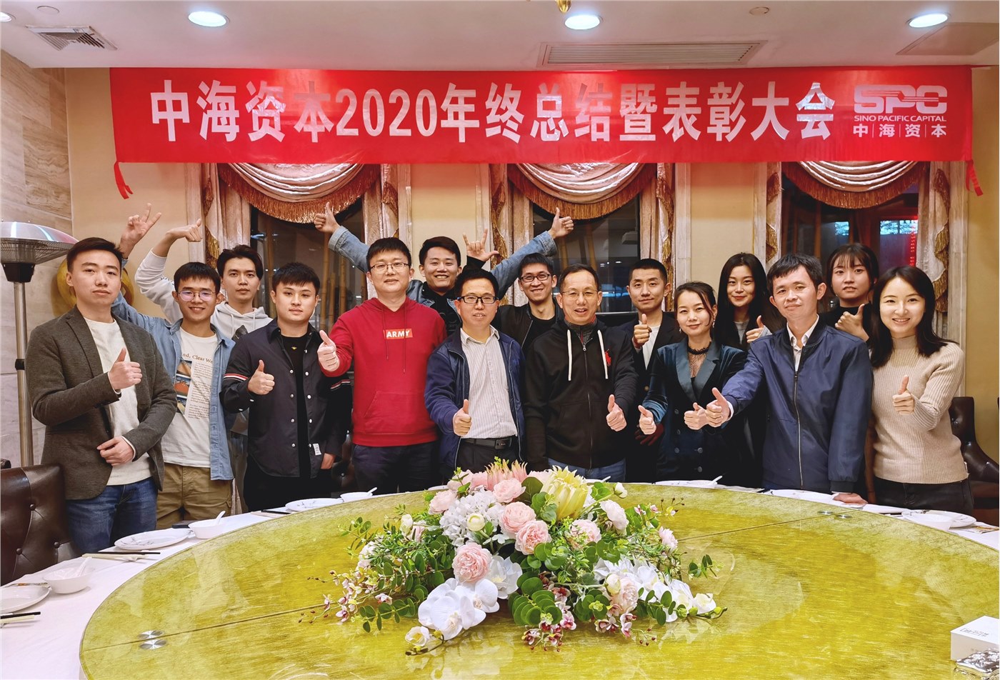 凝心聚力，改革创新” —— 中海资本2020年终总结暨表彰大会圆满举行